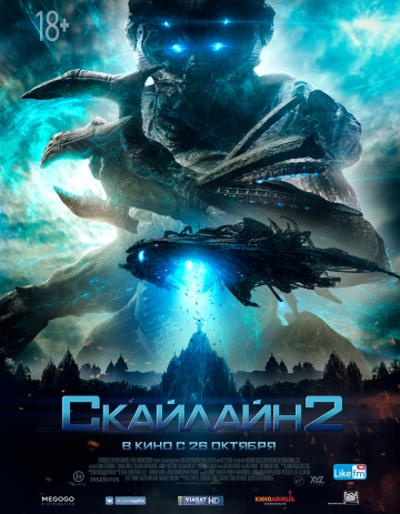 Скайлайн 2